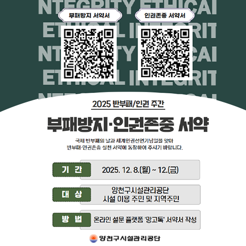 부패방지 인권존중 서약