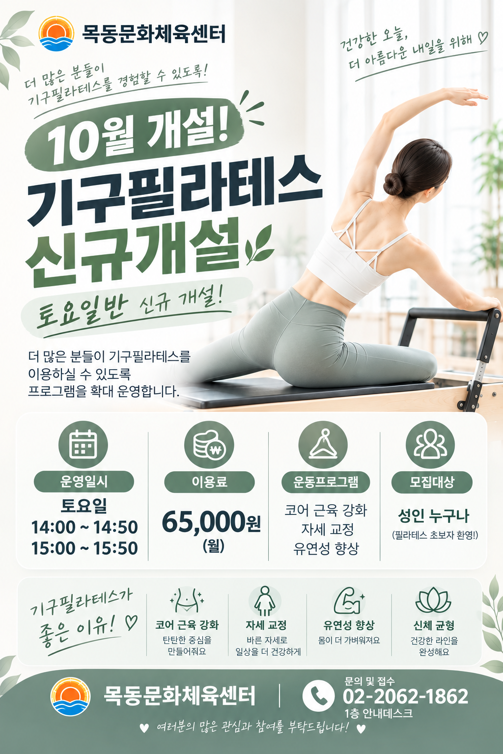 10월 기구필라테스 토요일반 신규개설.png