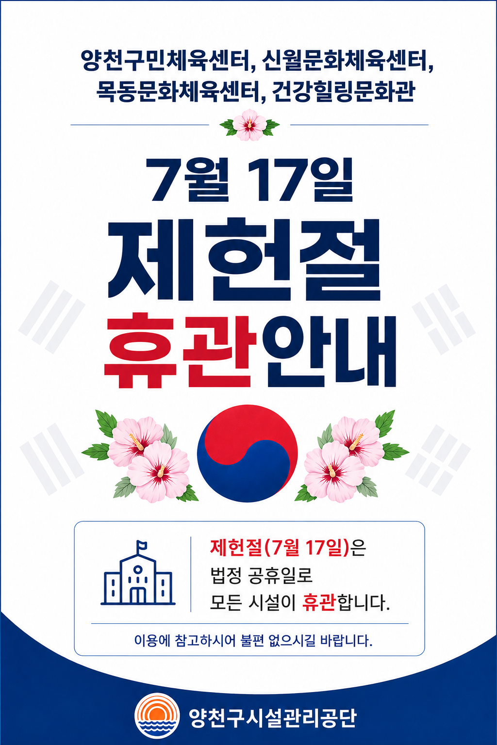 제헌절휴관안내.png