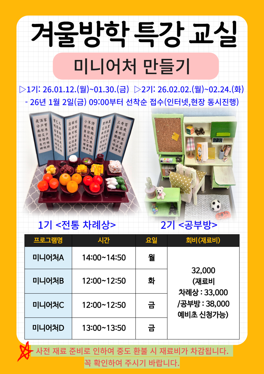 미니어처겨울특강26.jpg