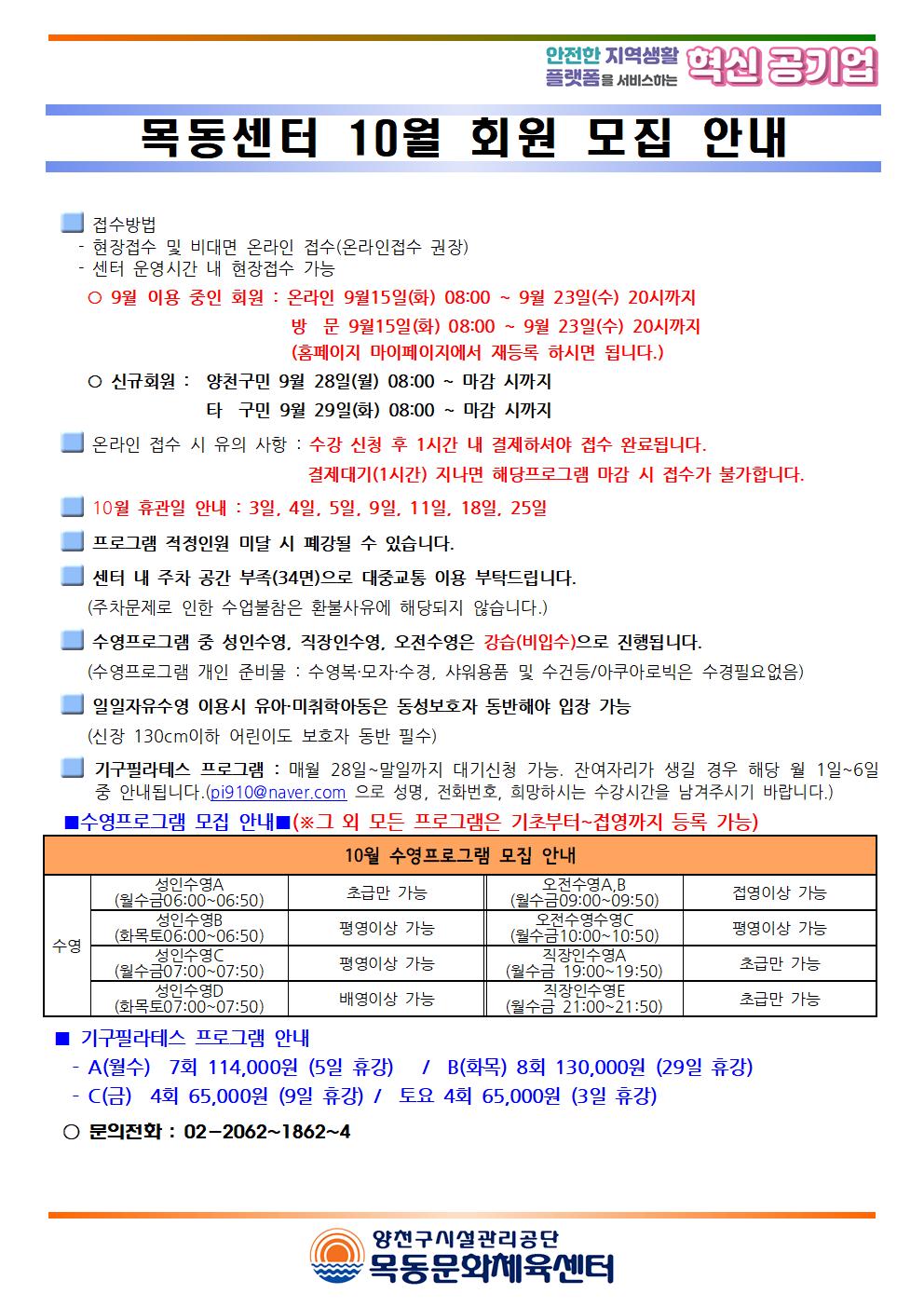 목동센터 10월 회원 모집 안내(게시판)001.jpg