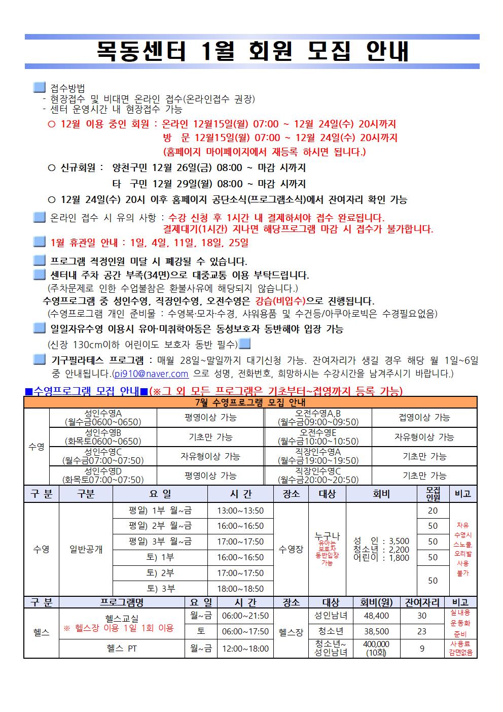 목동센터 1월 회원 모집 안내지-잔여자리001.jpg