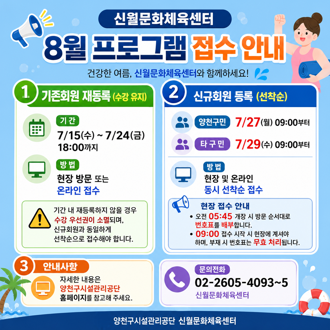 8월 재등록 안내(카카오채널).png