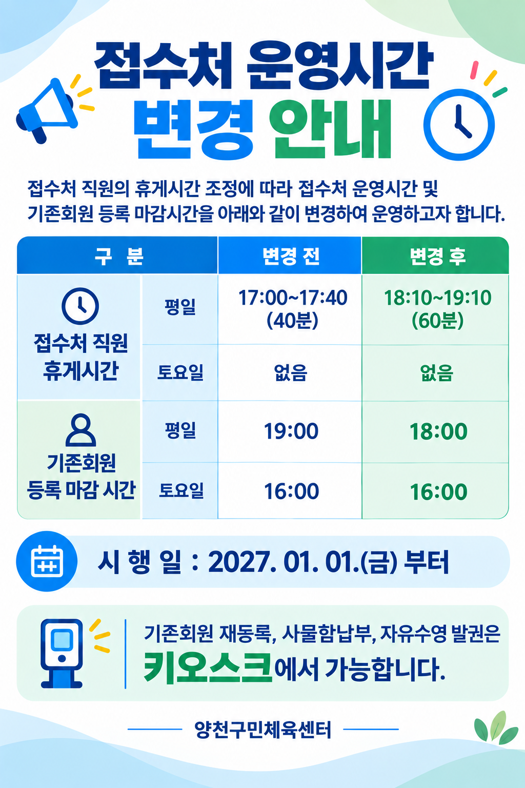접수처 운영시간 변경 안내.png