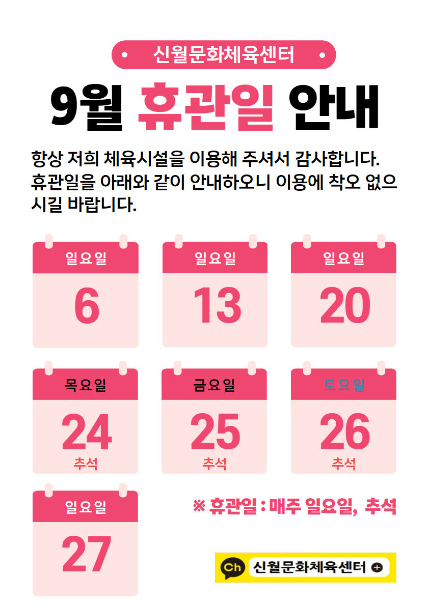 9월 휴관일 안내.png
