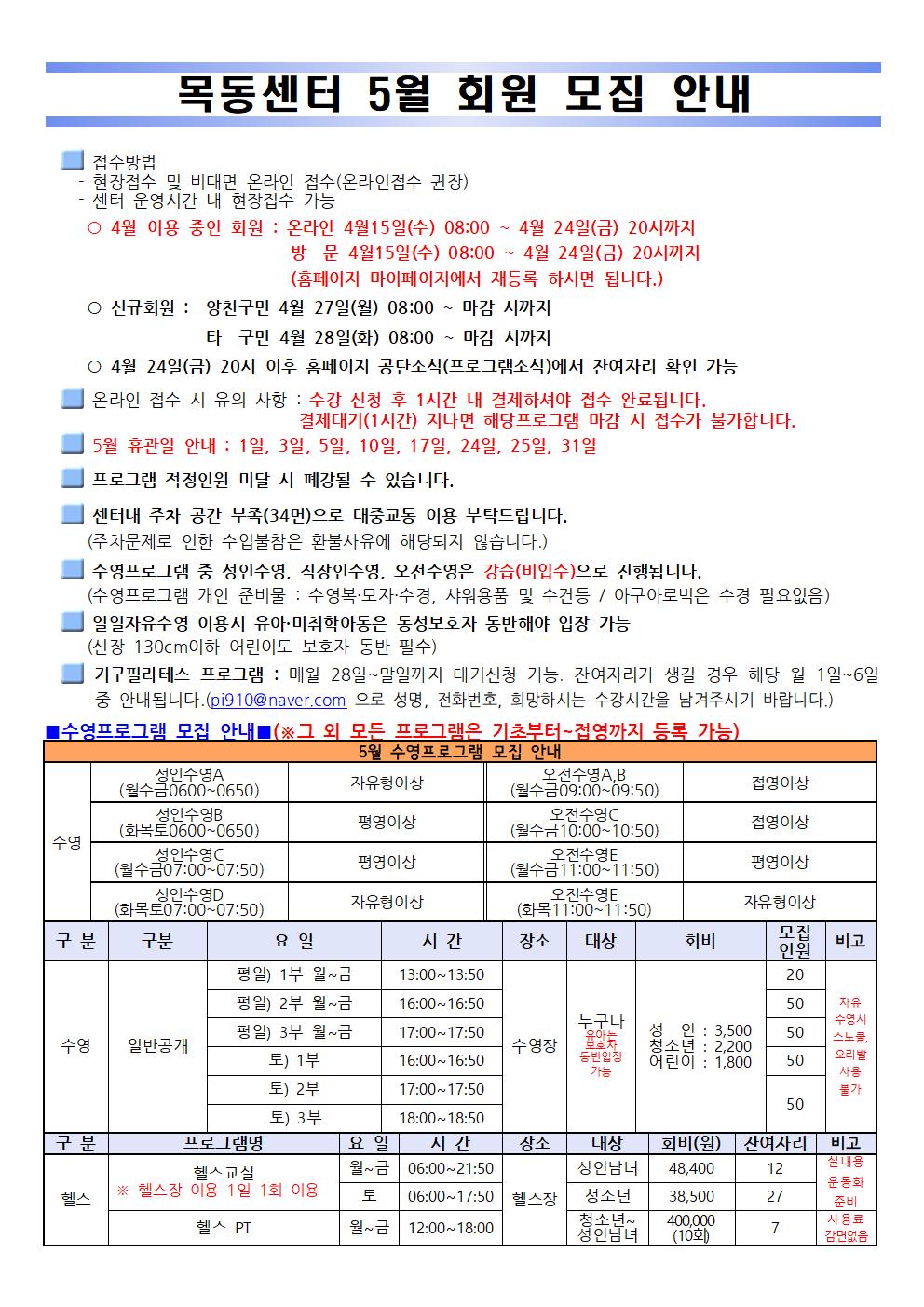 목동센터 5월 회원 모집 안내지-홈페이지001.jpg