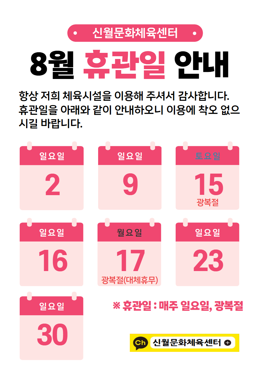 8월휴관일안내.jpg