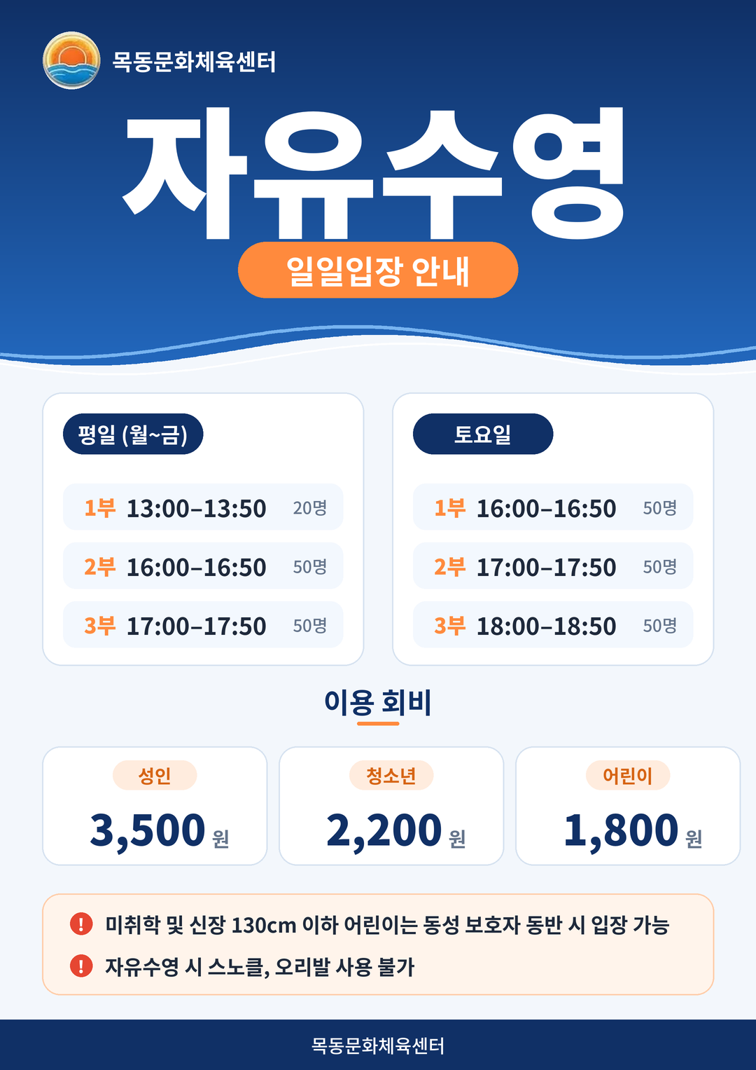 목동문화체육센터_자유수영_포스터.png