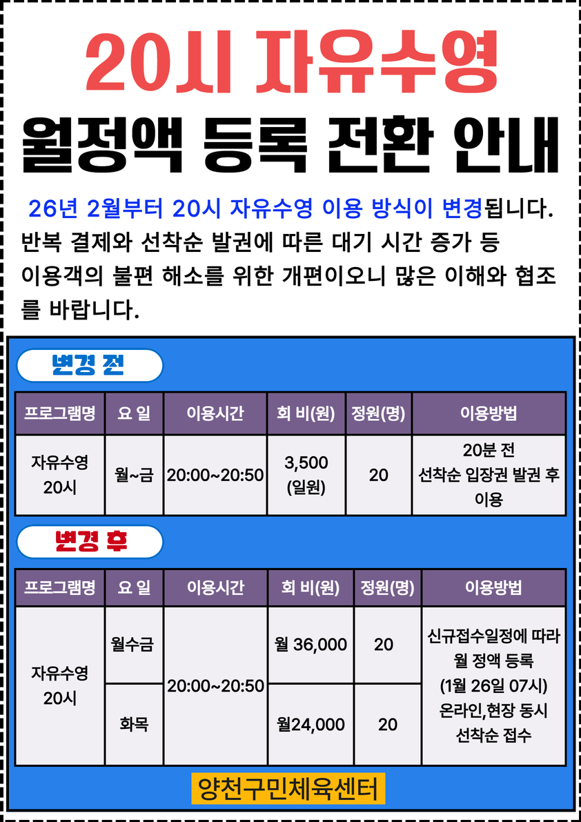 자유수영변경안내.jpg