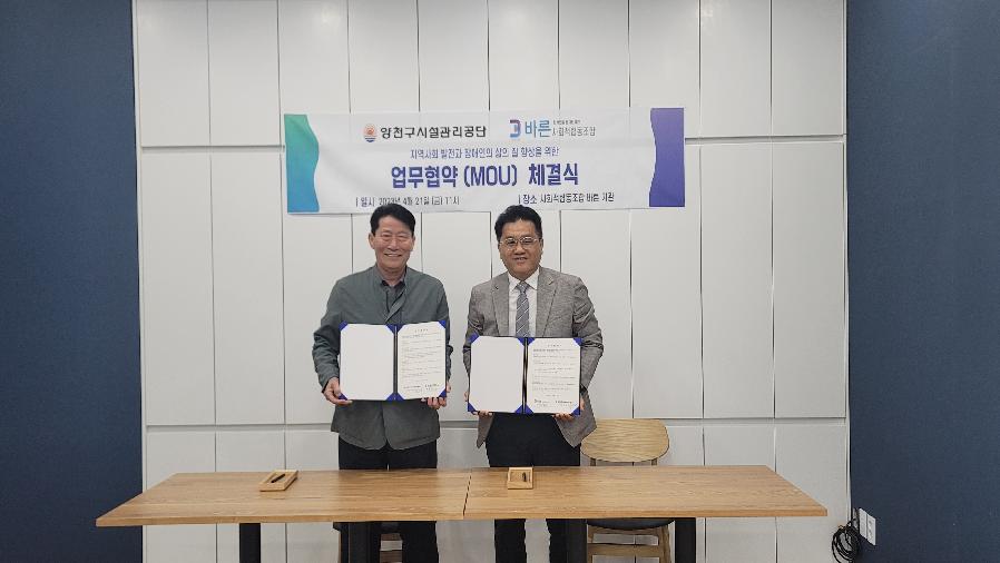 양천구시설관리공단 '바른' 업무협약 체결 23.04.12 성과감사팀.jpg