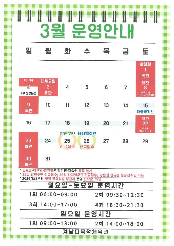 3월 이용안내.jpg