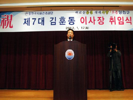 이사장 취임식1.jpg
