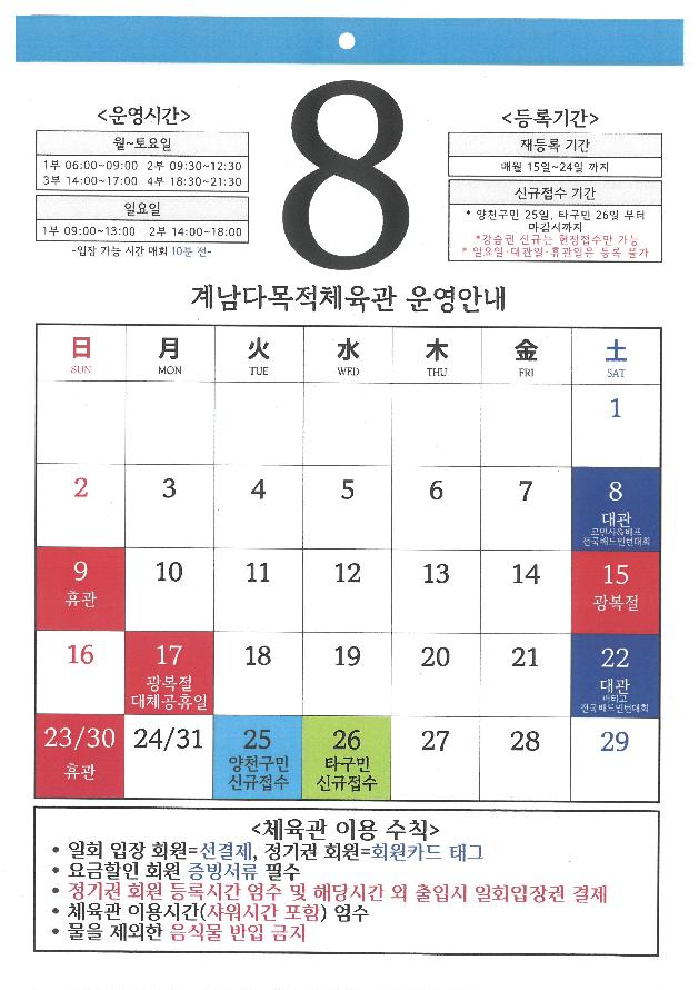 8월 이용안내.jpg