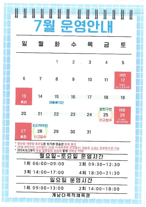 7월 이용안내.jpg