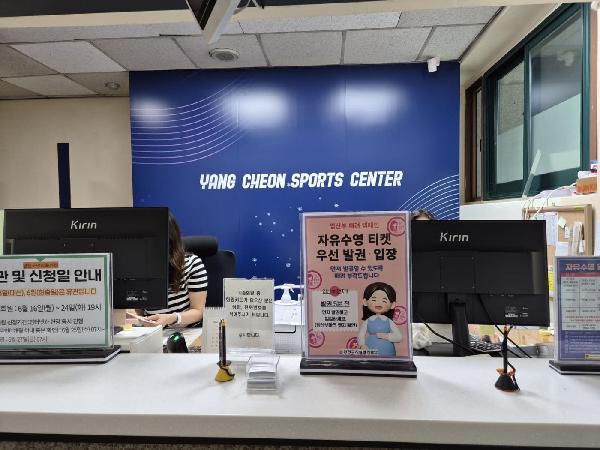 양천구민체육센터, 임산부 대상 자유수영 우선발권 및 배려석 설치.jpg