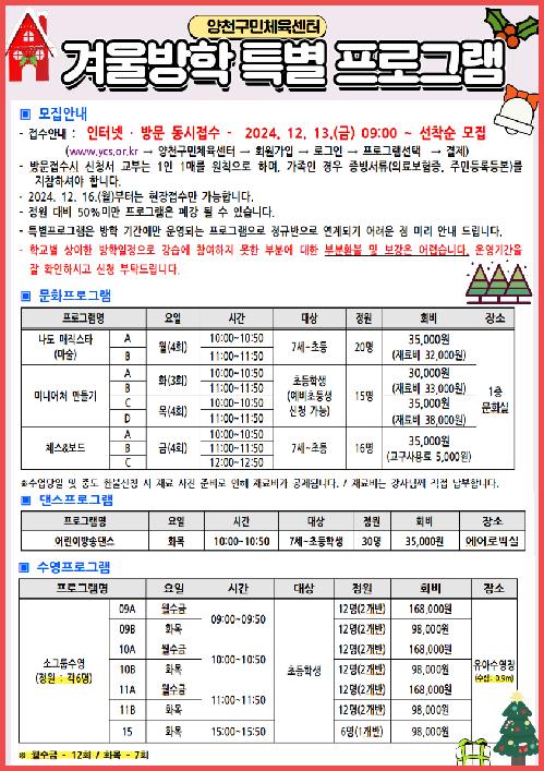 양천구민체육센터, 겨울방학 특별 프로그램 운영 안내.jpg