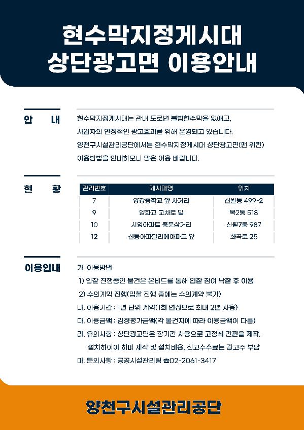양천구시설관리공단, 현수막게시대 상단광고면 지속 운영.png