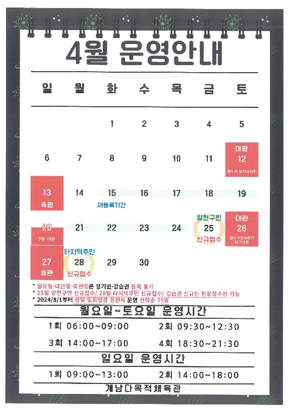 4월 이용안내.jpg