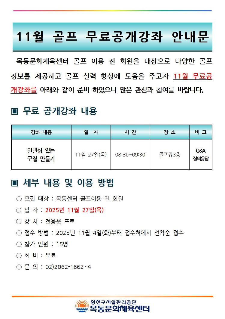 11월 골프 무료 공개강좌 안내문001.jpg