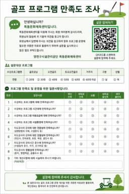 목동문화체육센터, 오는 9월 4일까지 골프 프로그램 만족도 조사 실시.png
