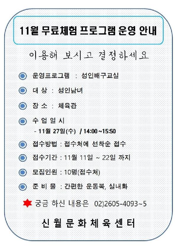 신월문화체육센터, 11월 무료체험교실은 ‘성인배구교실’로 진행!.jpg