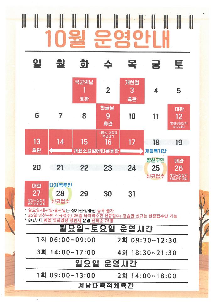 10월 운영안내.jpg