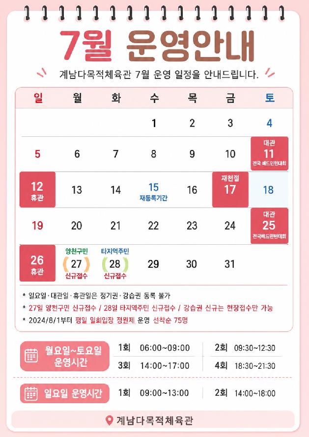 7월 이용안내.png