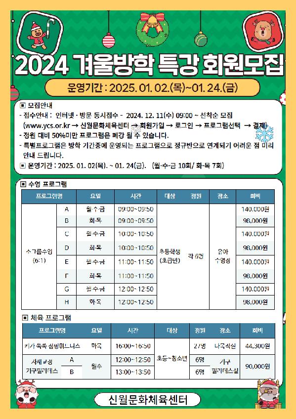 신월문화체육센터, 겨울방학 특별 프로그램 운영 안내.jpg