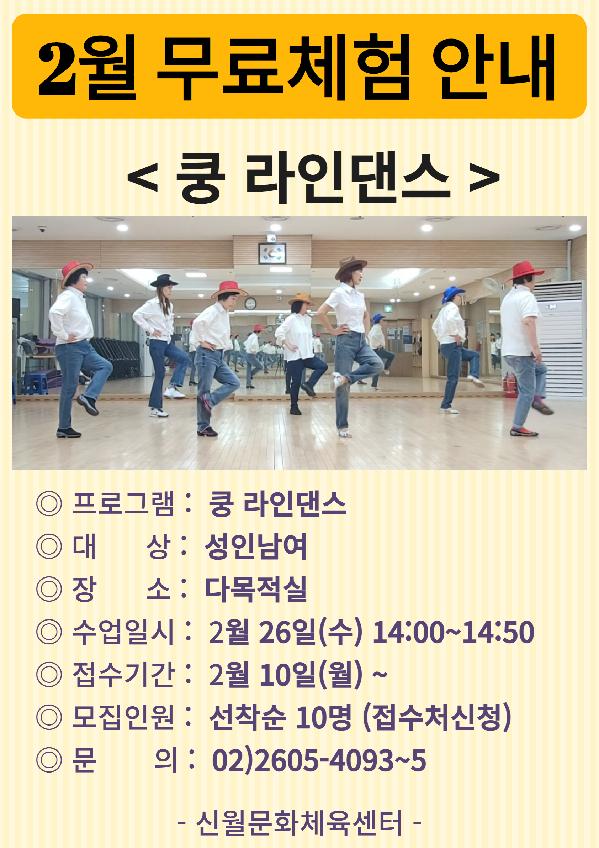 신월문화체육센터, 2월 무료체험교실 오는 10일부터 선착순 접수 실시!_1.jpg