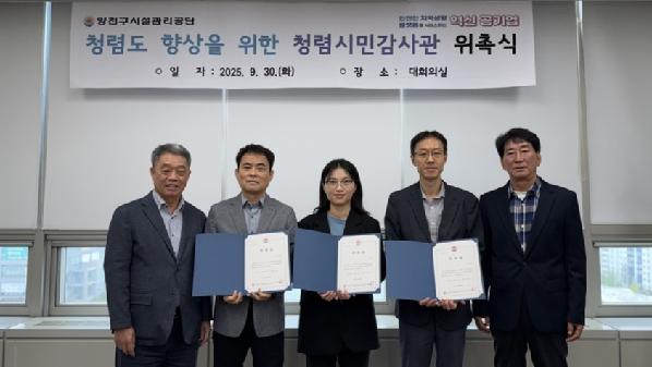 양천구시설관리공단, 청렴시민감사관 위촉식 성료.jpg