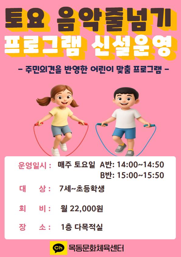목동문화체육센터, 1월부터 토요 음악줄넘기 프로그램 신설 운영 중.jpg
