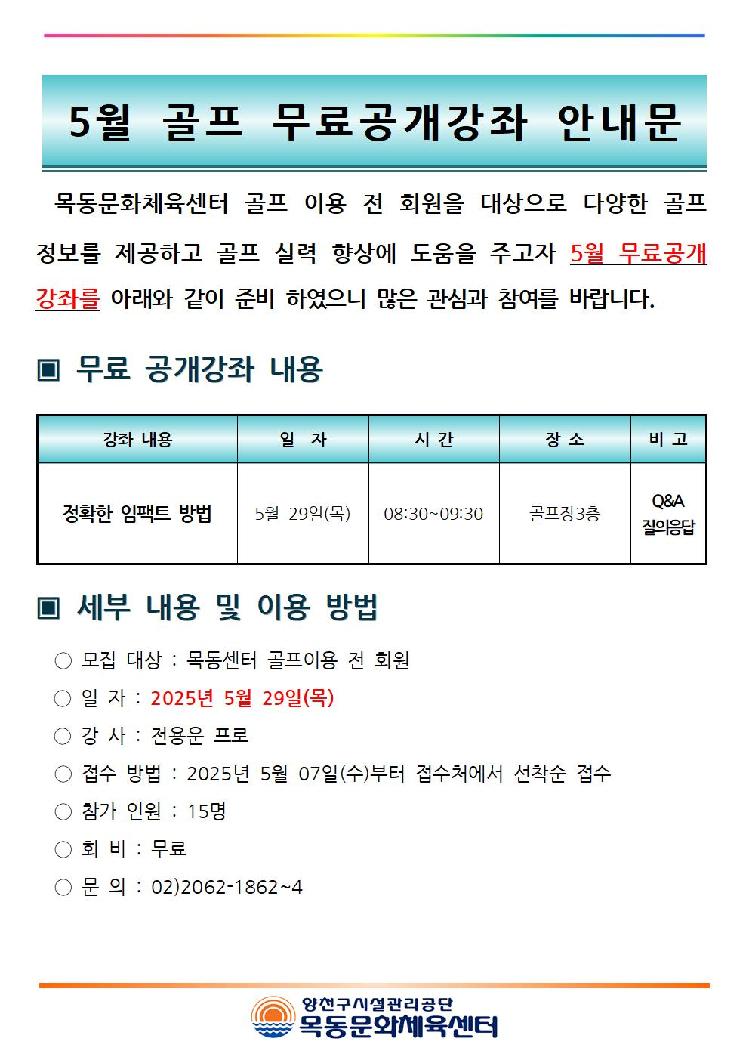 5월 골프 무료 공개강좌 안내문001.jpg