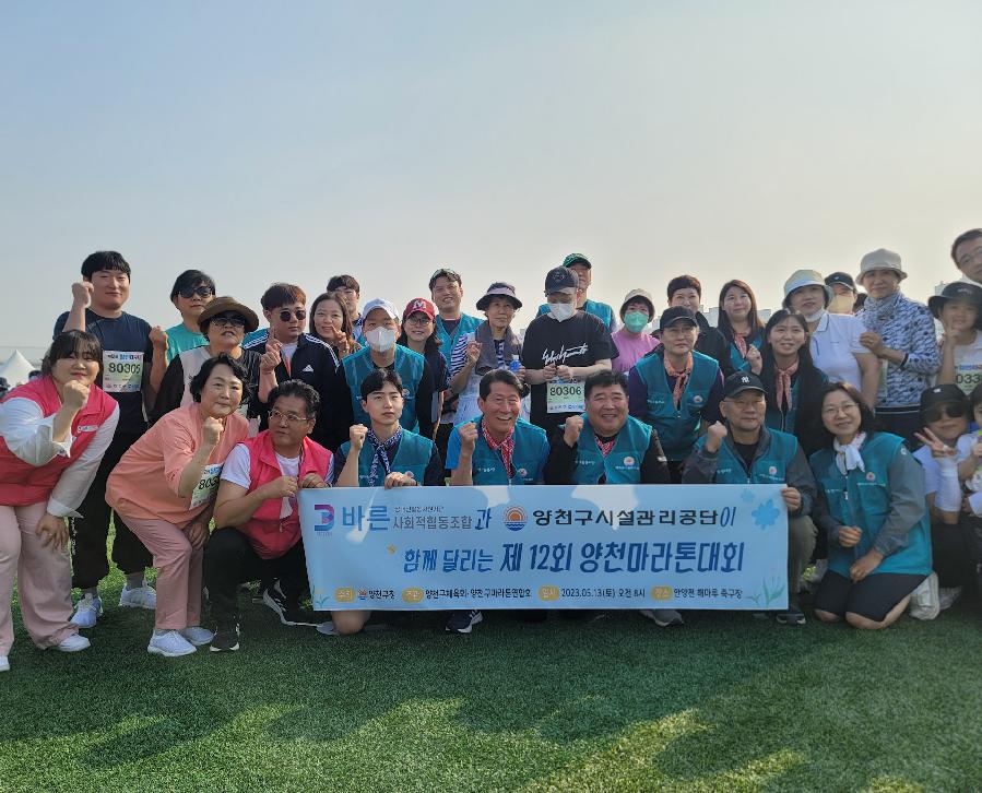 양천구시설관리공단,‘양천마라톤’지역장애인과 행복한 동행 23.05.15 성과감사팀.jpg