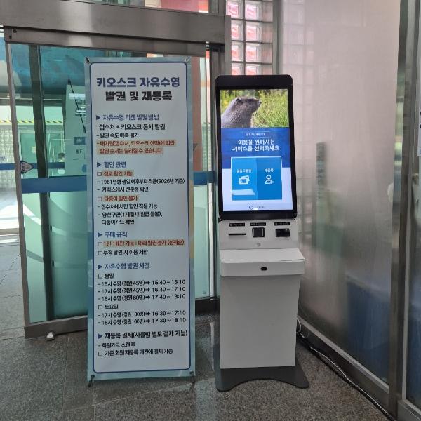 양천구민체육센터, 키오스크 도입으로 스마트한 이용 환경 조성.jpg