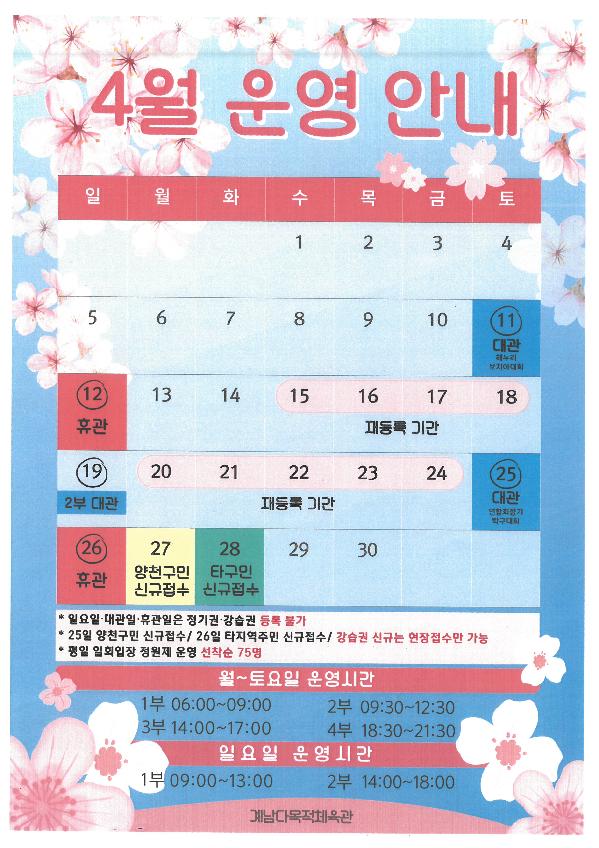 4월 이용안내.jpg