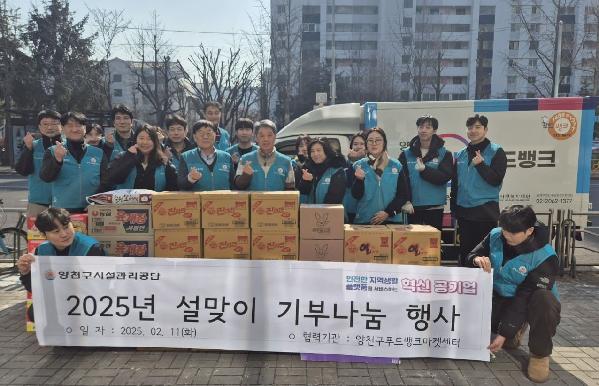양천구시설관리공단, 저소득 층에 설맞이 자발적 기부물품(생필품 등 총 1,382점) 전달.jpg