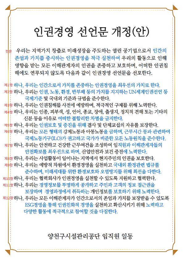 인권경영 선언문(안).jpg