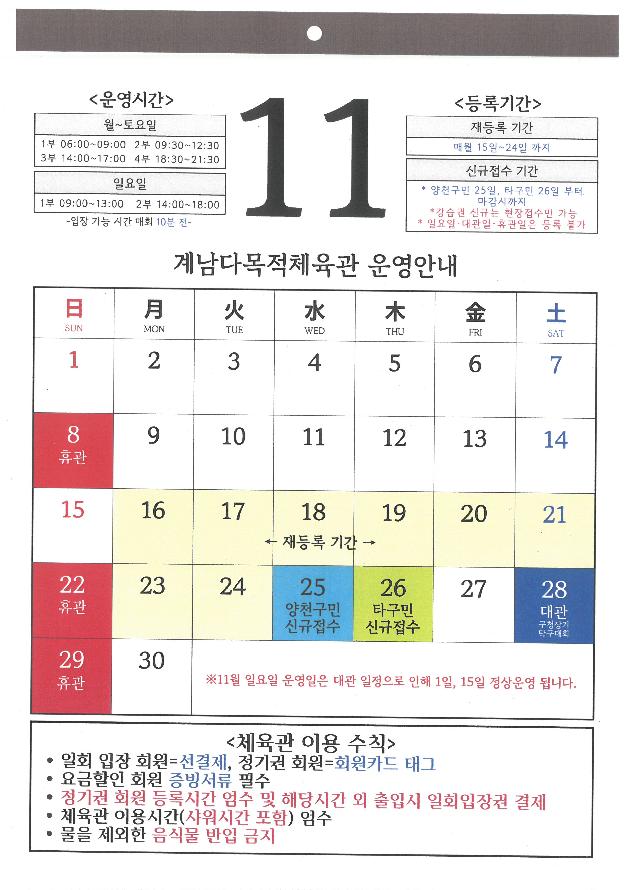 11월체육관 이용안내 수정.jpg