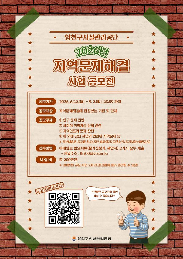 2026년 지역문제해결 사업 공모전 포스터(배포용).jpg