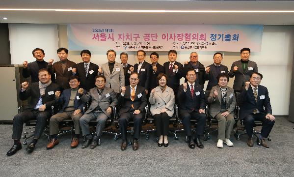 양천구시설관리공단, ‘서울시자치구공단이사장협의회 정기총회’ 참석.jpg