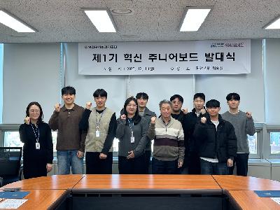 양천구시설관리공단, 제1기 ‘혁신 주니어보드’ 발대식 개최.jpg
