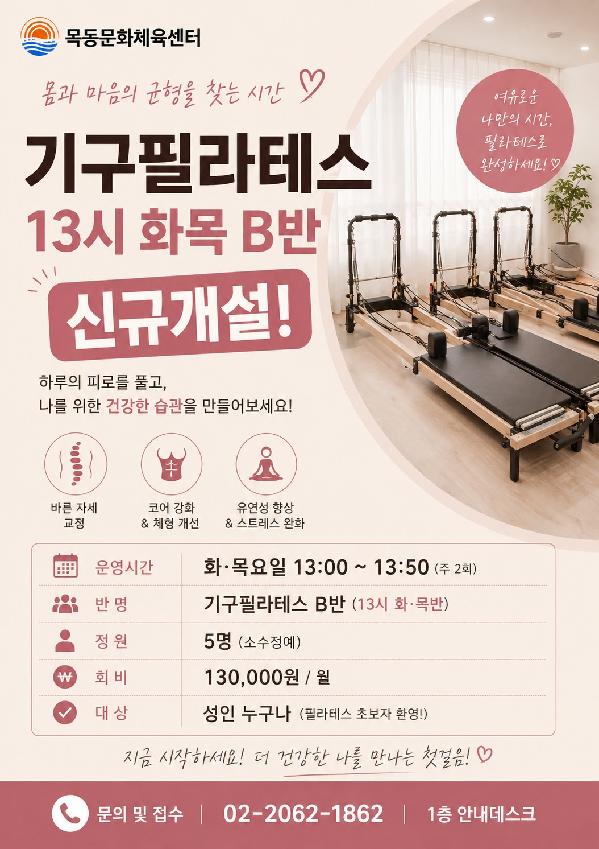 목동문화체육센터, 9월 기구필라테스 프로그램 확대 운영.jpg