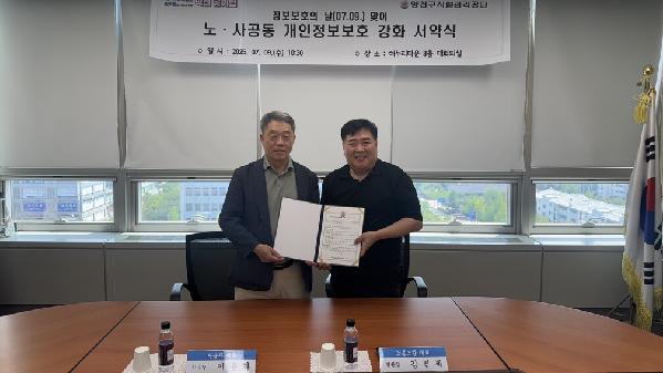 양천구시설관리공단, 노·사공동 개인정보보호 강화 서약식 성료_1.jpg