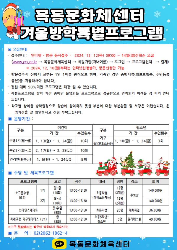 목동문화체육센터, 겨울방학 특별프로그램 운영 안내.jpg