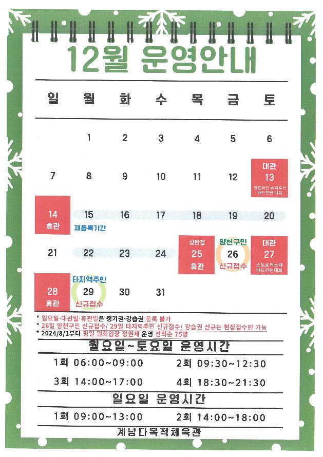 12월 이용안내.jpg