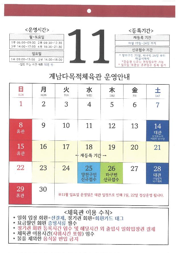 11월 운영안내.jpg