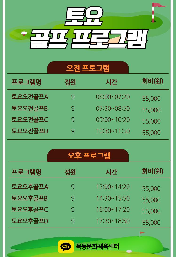 토요골프안내지.jpg