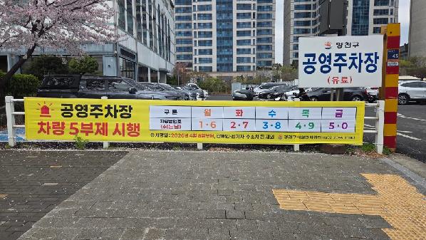 양천구시설관리공단, 공영주차장 5부제 시행.jpg