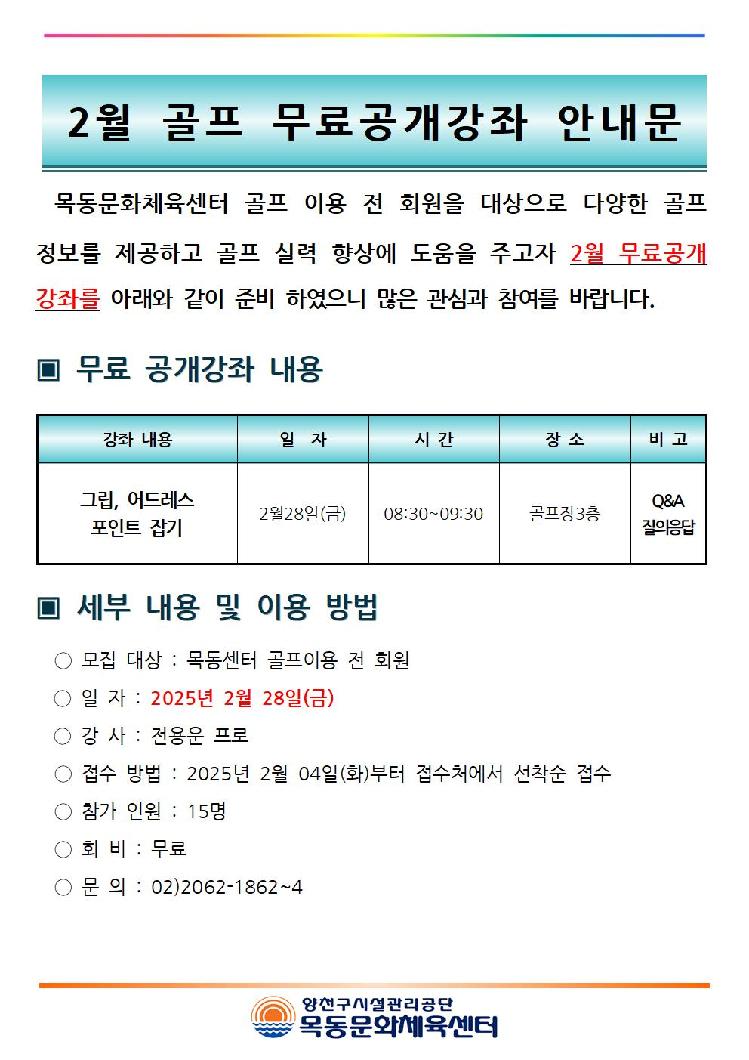 2월 골프 무료 공개강좌 안내문 (2)001.jpg