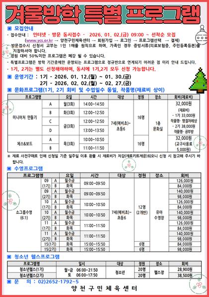 양천구민체육센터, 겨울방학 특별 프로그램 접수 안내.jpg